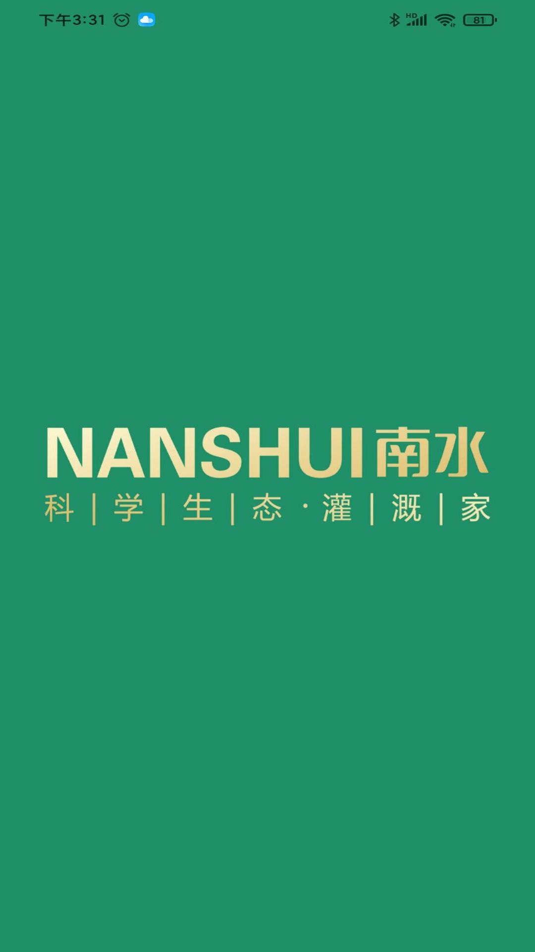 南水灌溉 v6.4.3