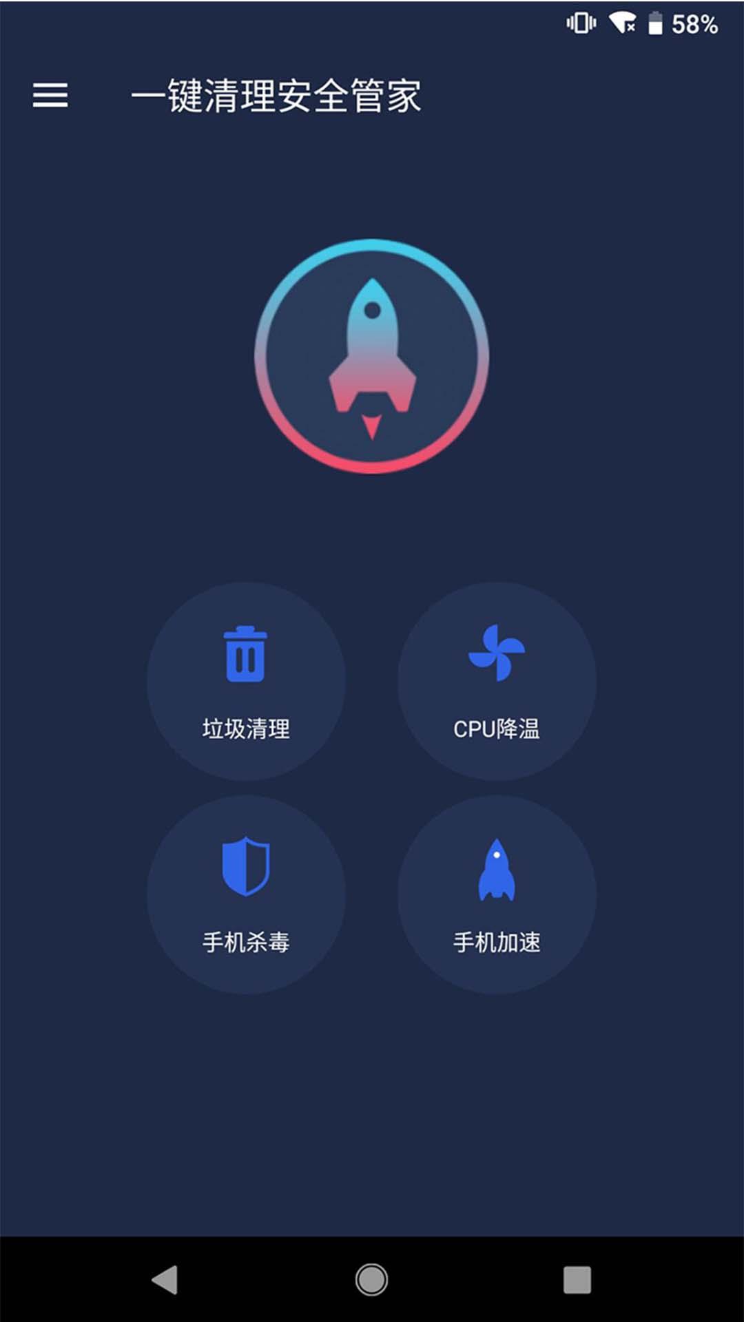 一键清理安全管家 v6.1.4