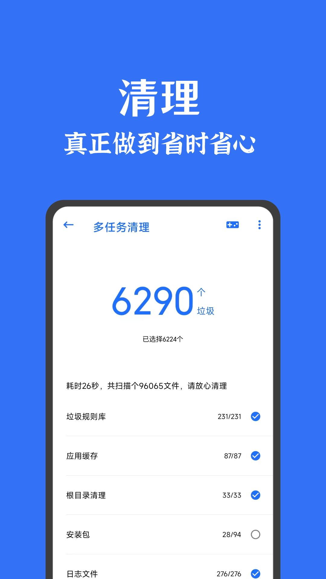 清理君 v5.2.3