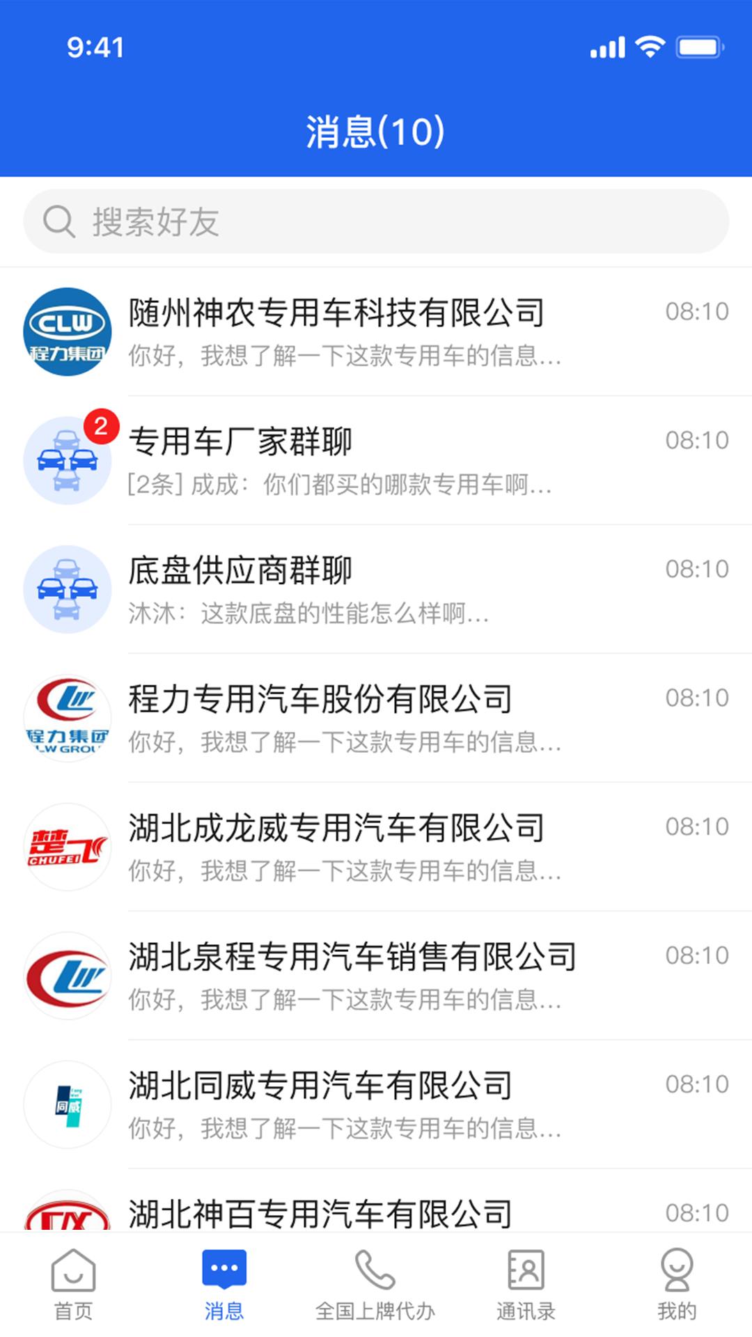 随州专汽 v6.3.4