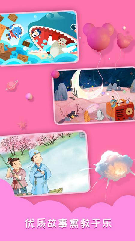 睡前故事会 v4.2.1