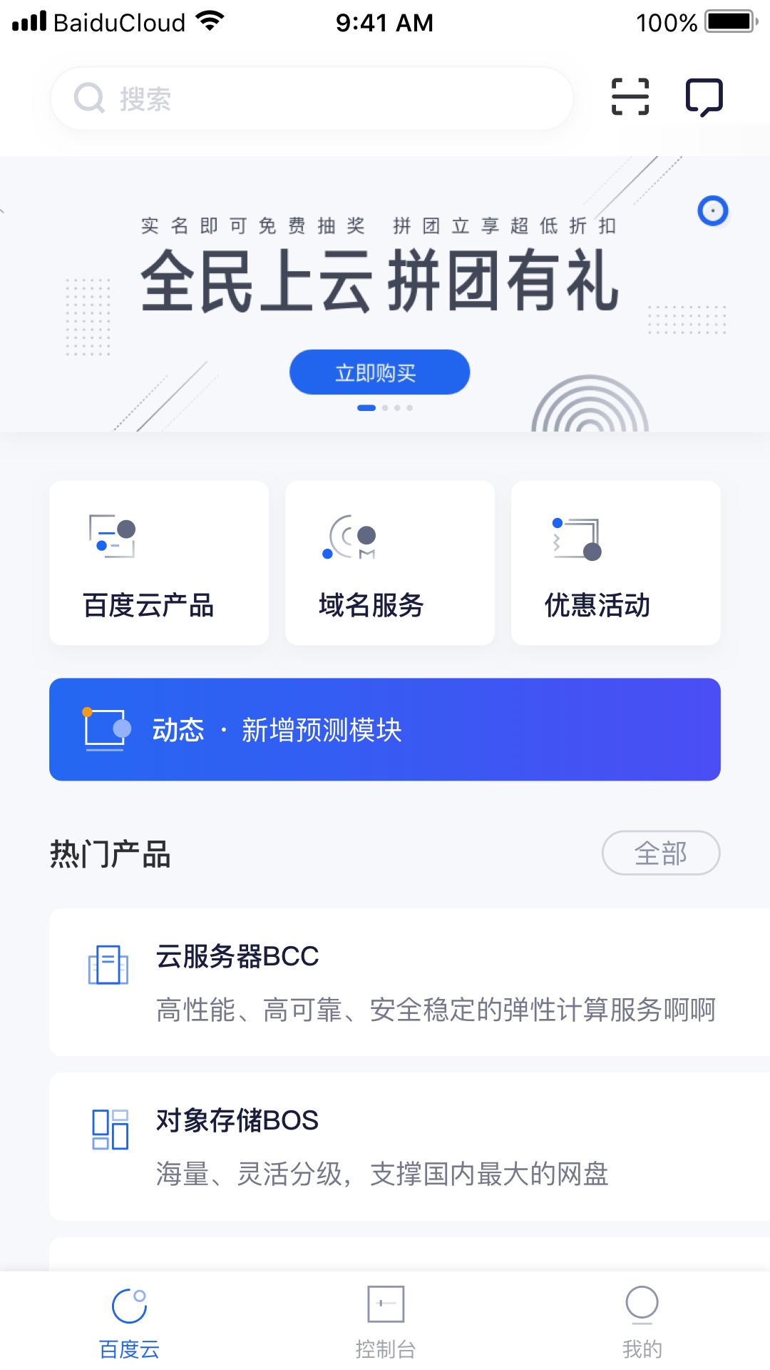 百度智能云 v3.2.4