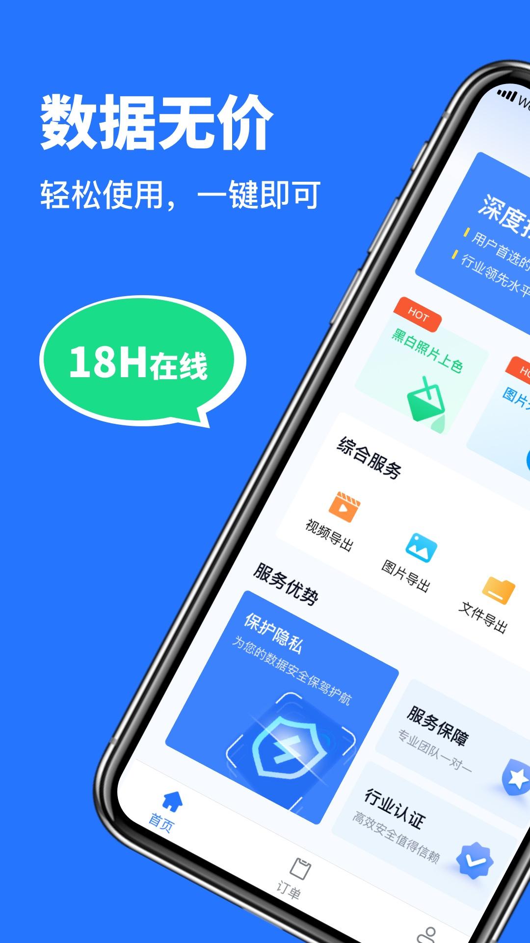 聊天恢复大师 v4.3.2