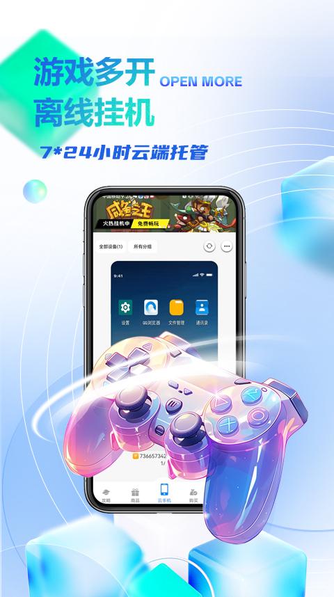 八通云手机 v5.3.3