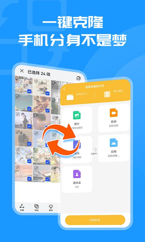 换机克隆同步大师 v5.2.4
