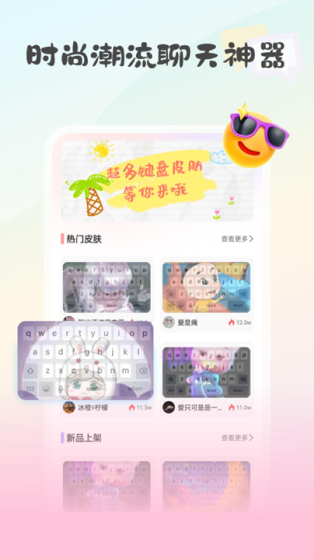 键盘皮肤大亨 v5.5.2