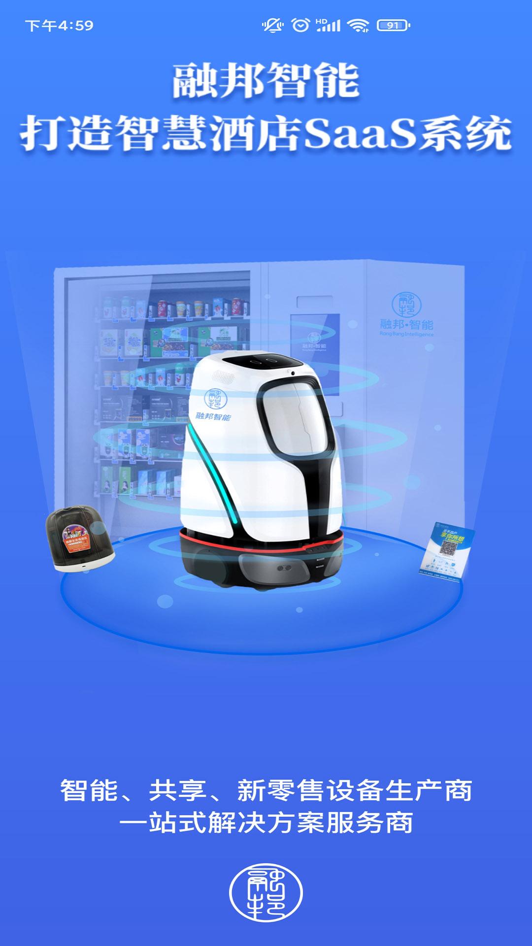 融邦智能 v3.5.2