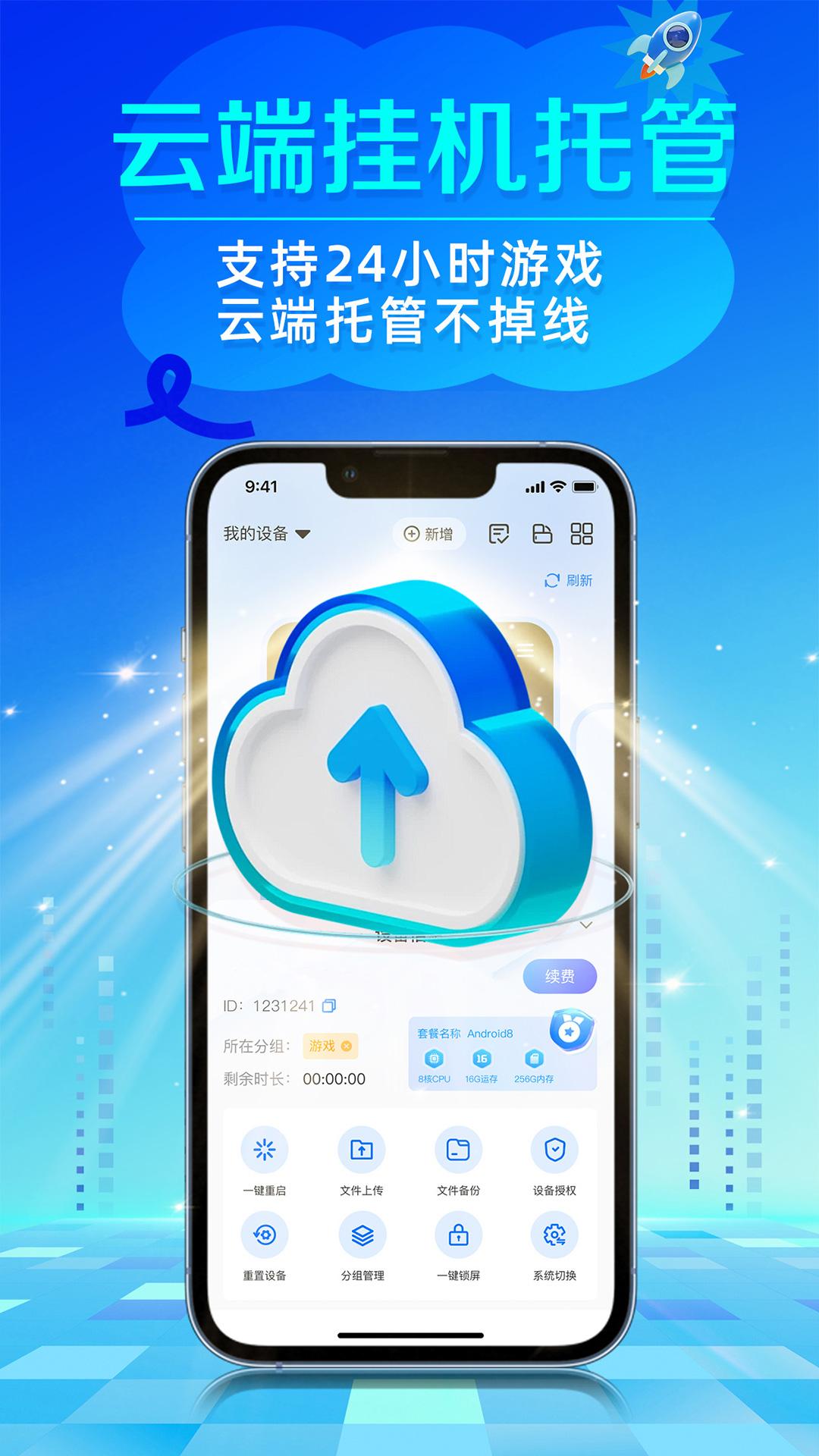 闪电云手机 v4.5.2