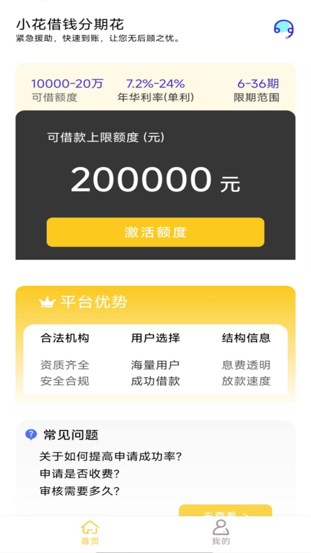 小花借钱分期花 v4.2.2