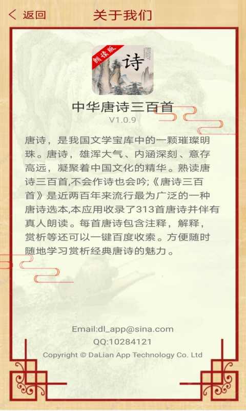 中华唐诗三百首 v3.4.3