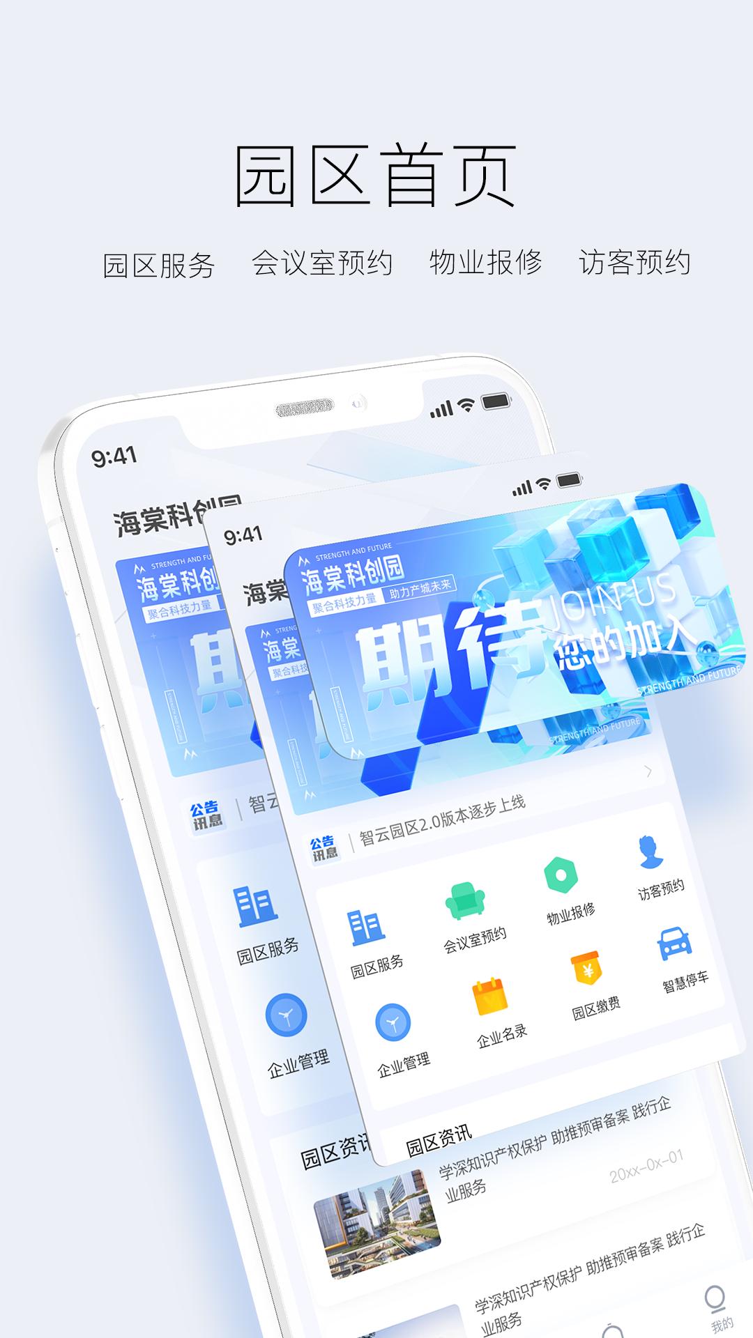 智云园区 v3.2.4