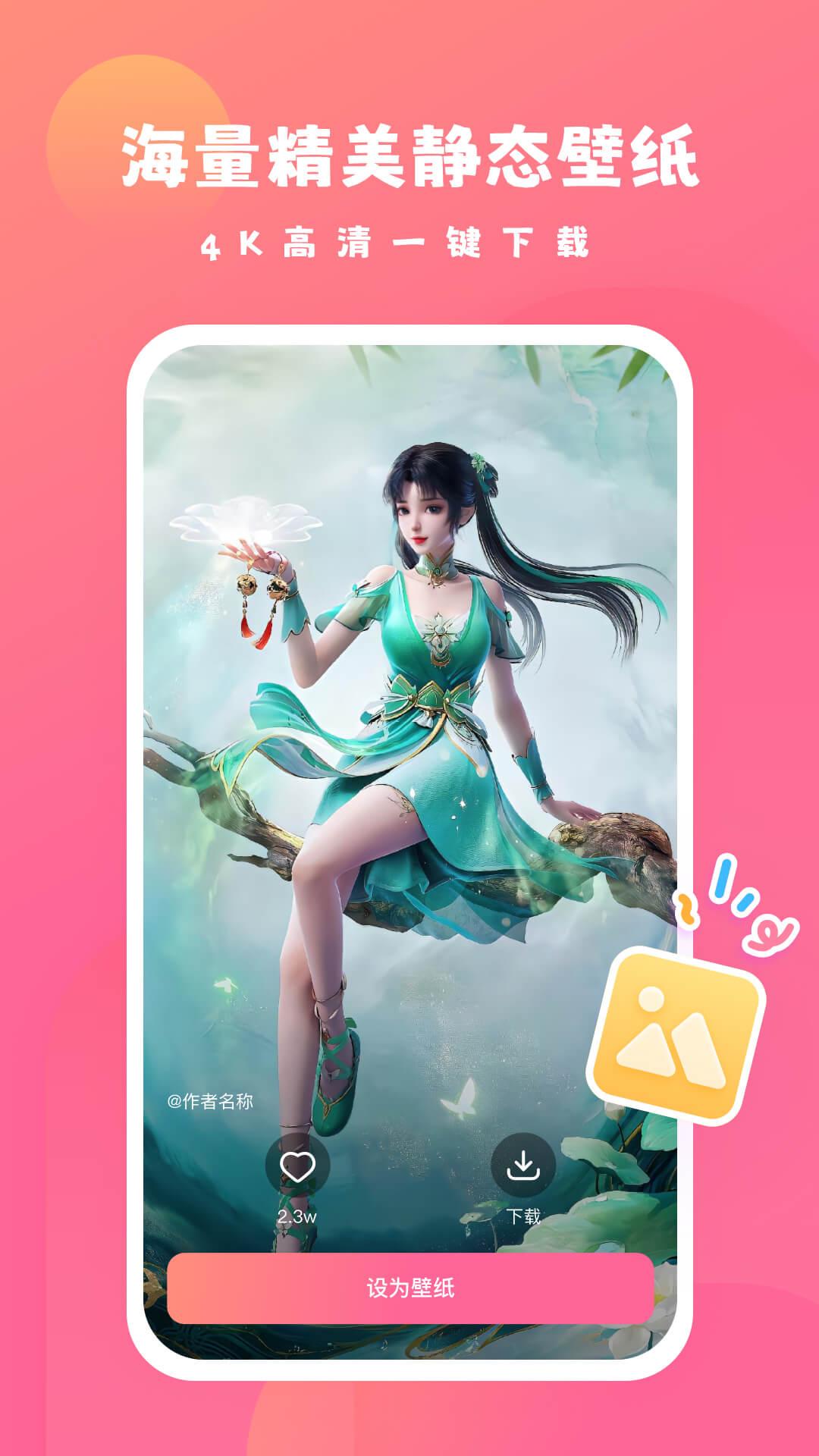 可心壁纸 v3.5.1