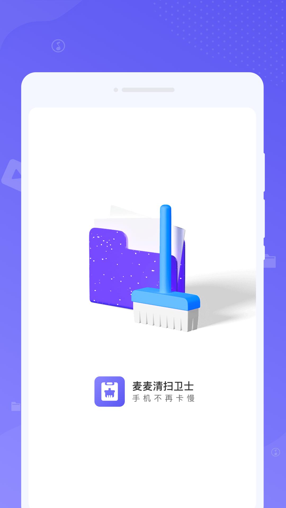 清扫卫士 v5.1.3