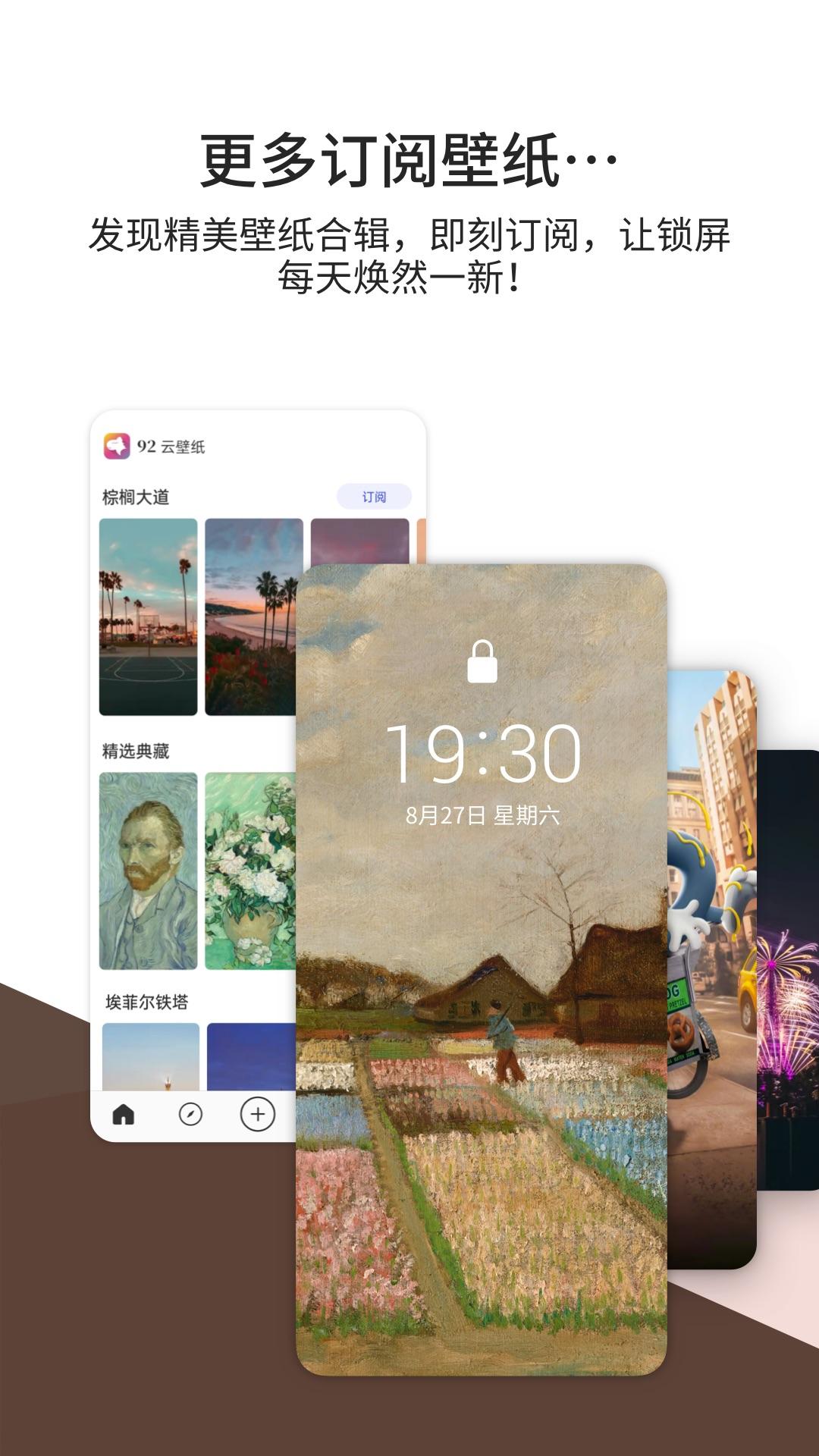 92云壁纸 v5.1.3