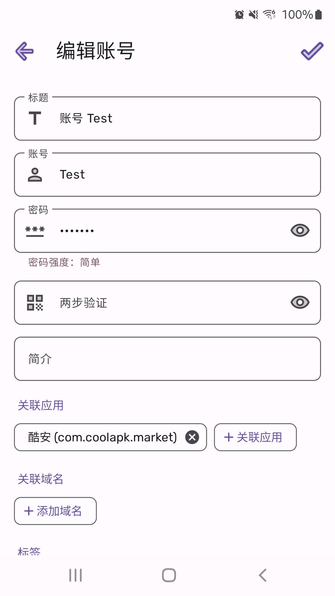 PassStore v4.3.4