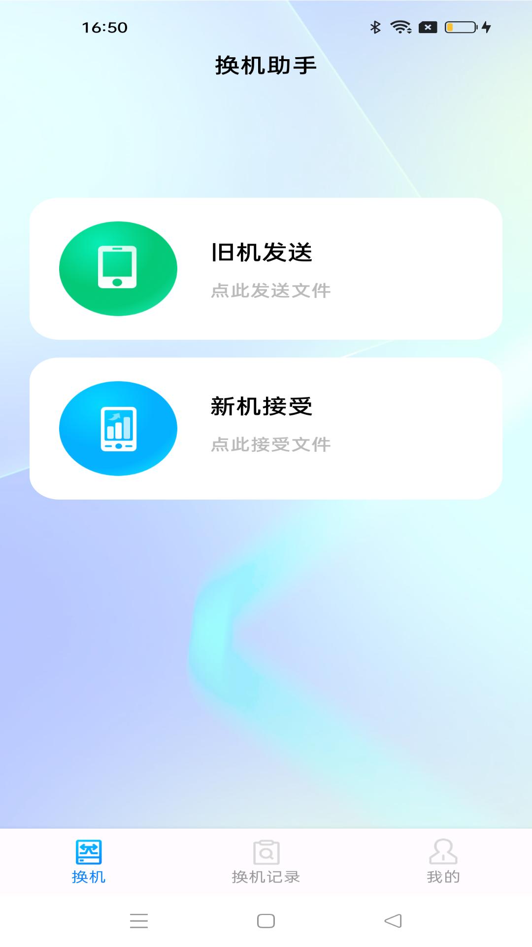 同步助手 v3.5.4
