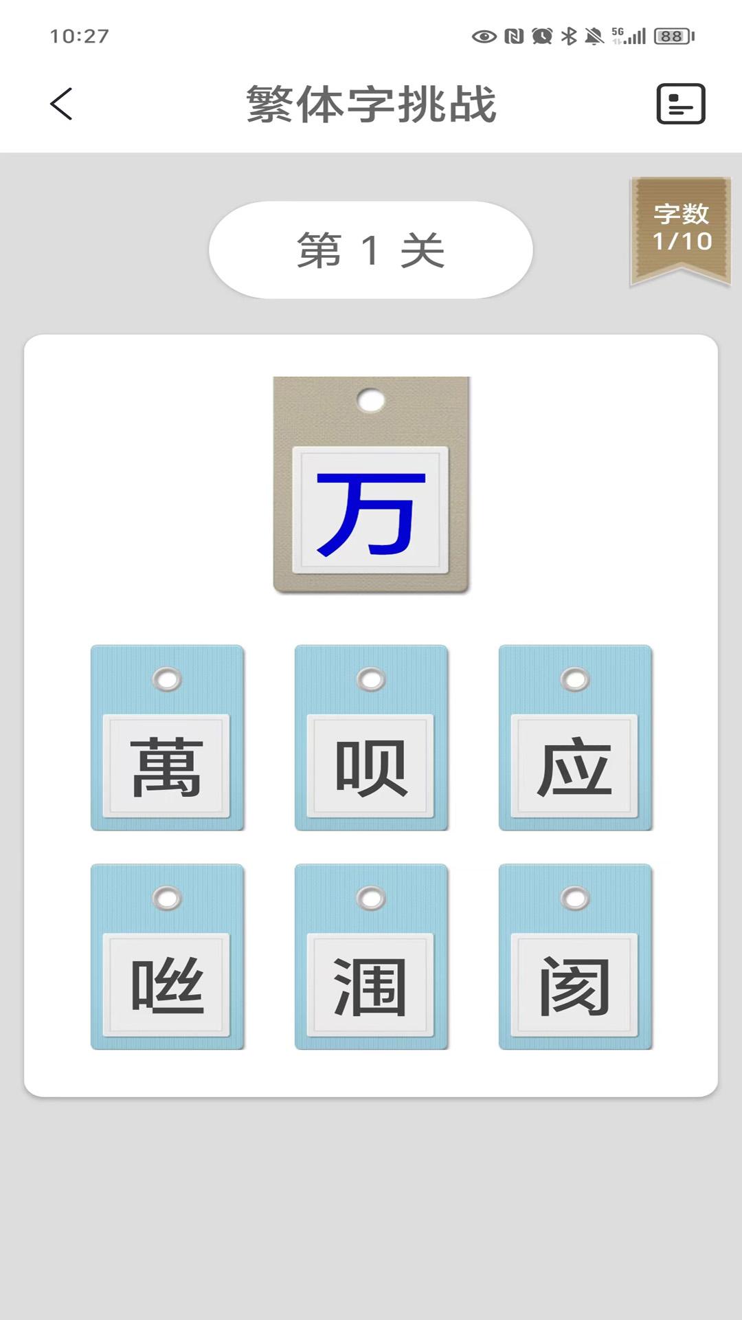繁体字 v6.4.3