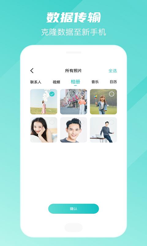 手机转移换机助手 v6.1.2