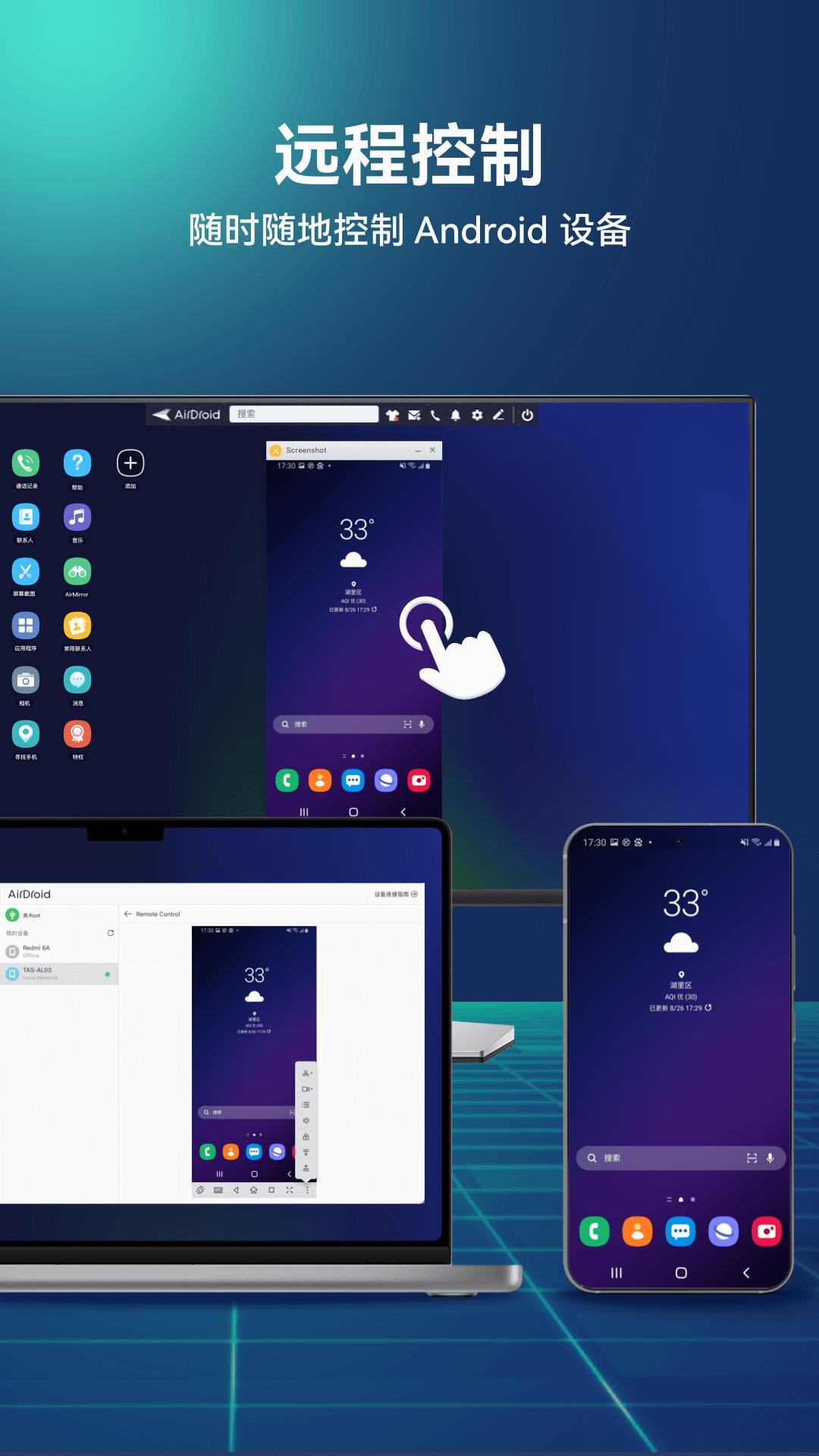 AirDroid v5.5.2