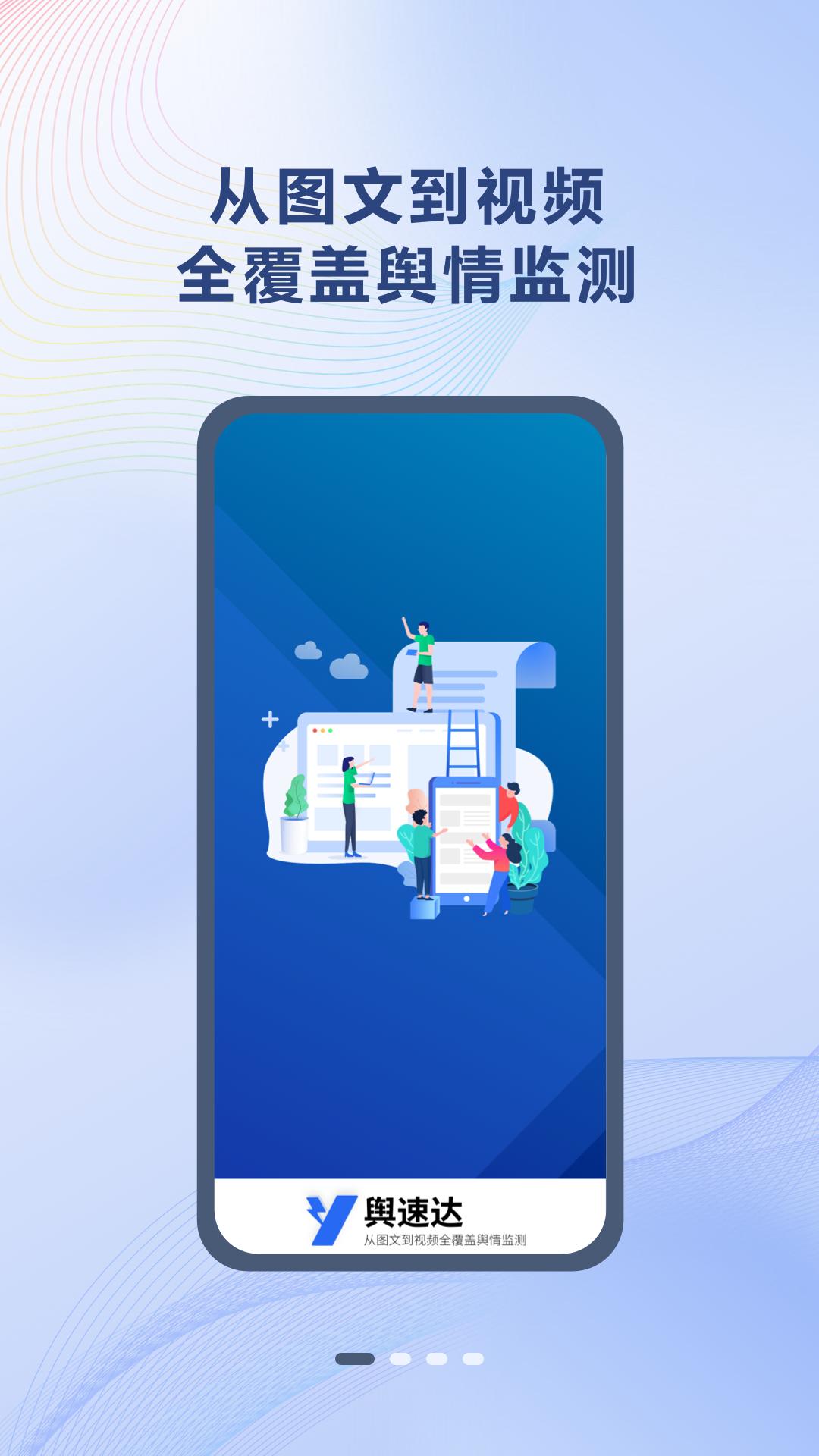 舆速达 v3.1.3