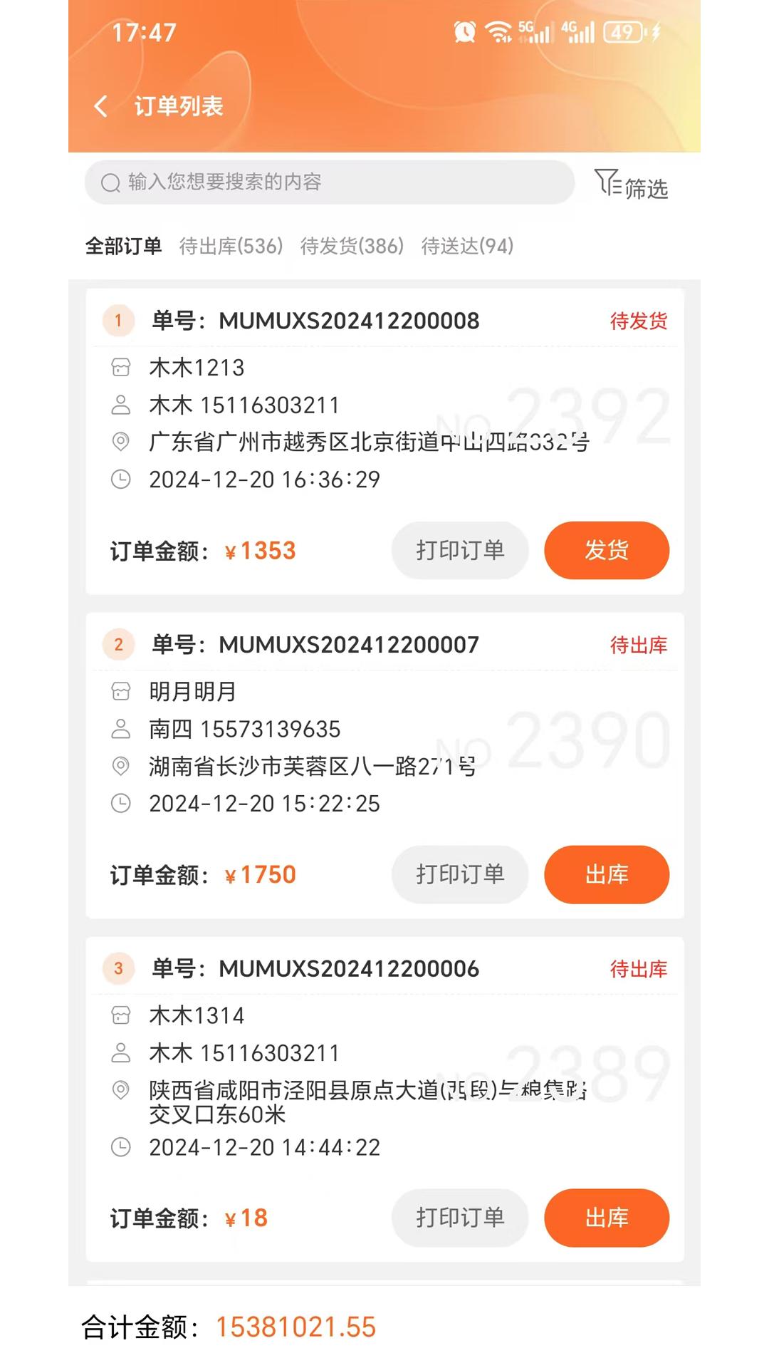小易管家 v6.5.4