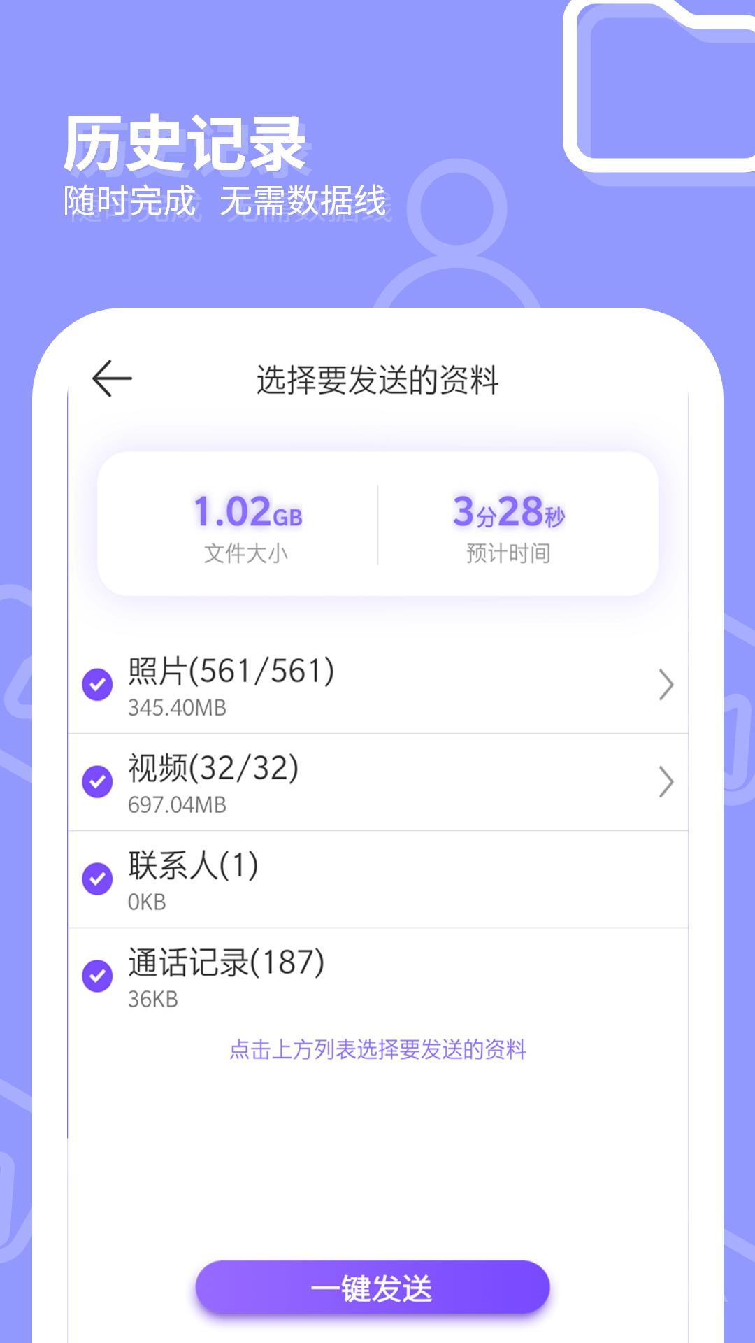 一键换机大师 v6.4.4