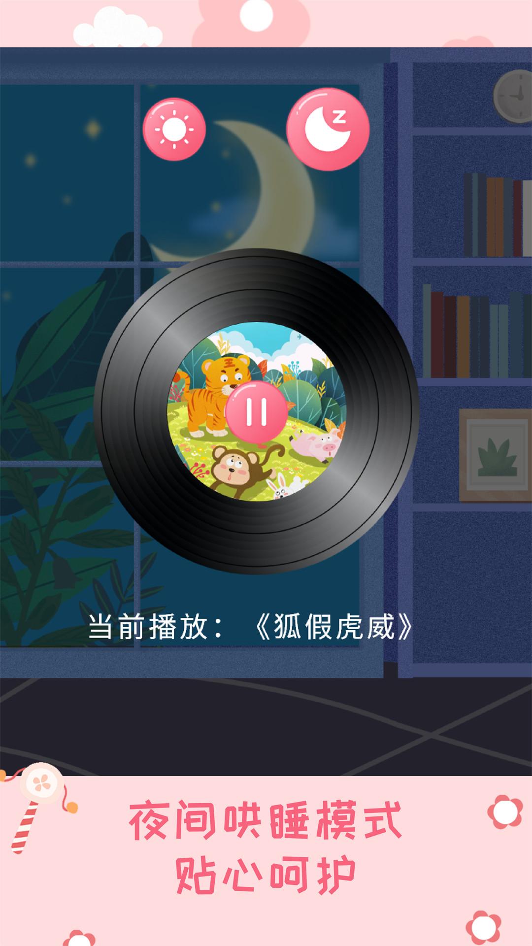 幼儿绘本树 v5.5.4