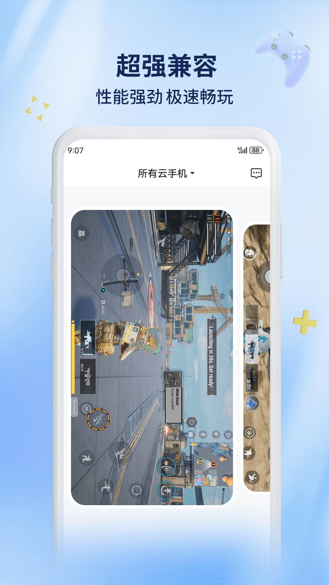 腾云云手机 v4.0.3