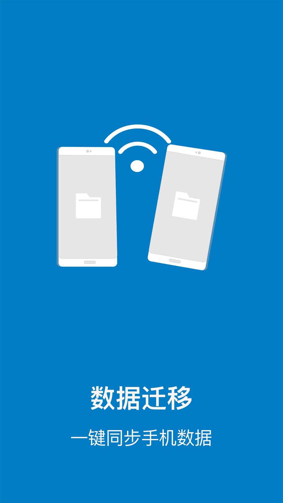 数据传输 v6.5.4