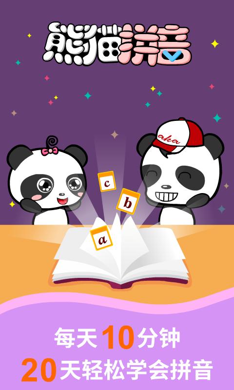 熊猫拼音 v6.0.4