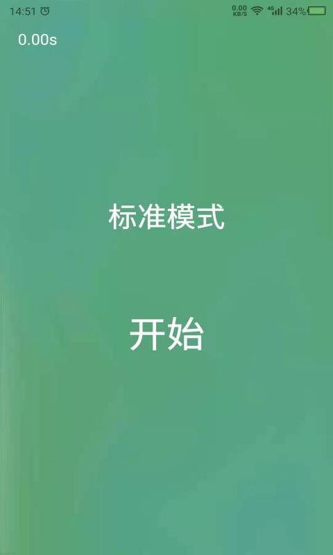 舒尔特 v3.2.4