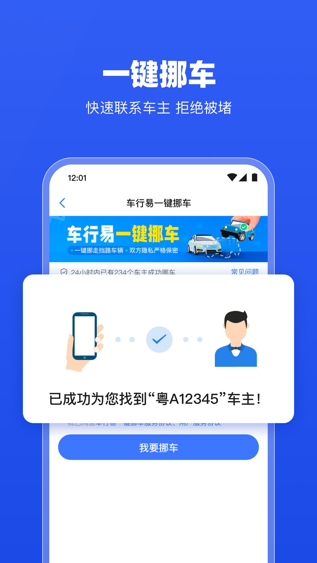 车行易违章助理