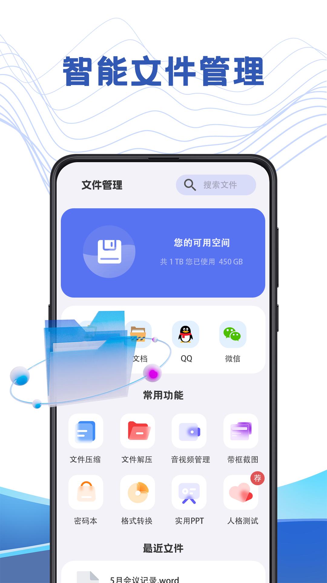 文件管理解压专家 v3.5.2