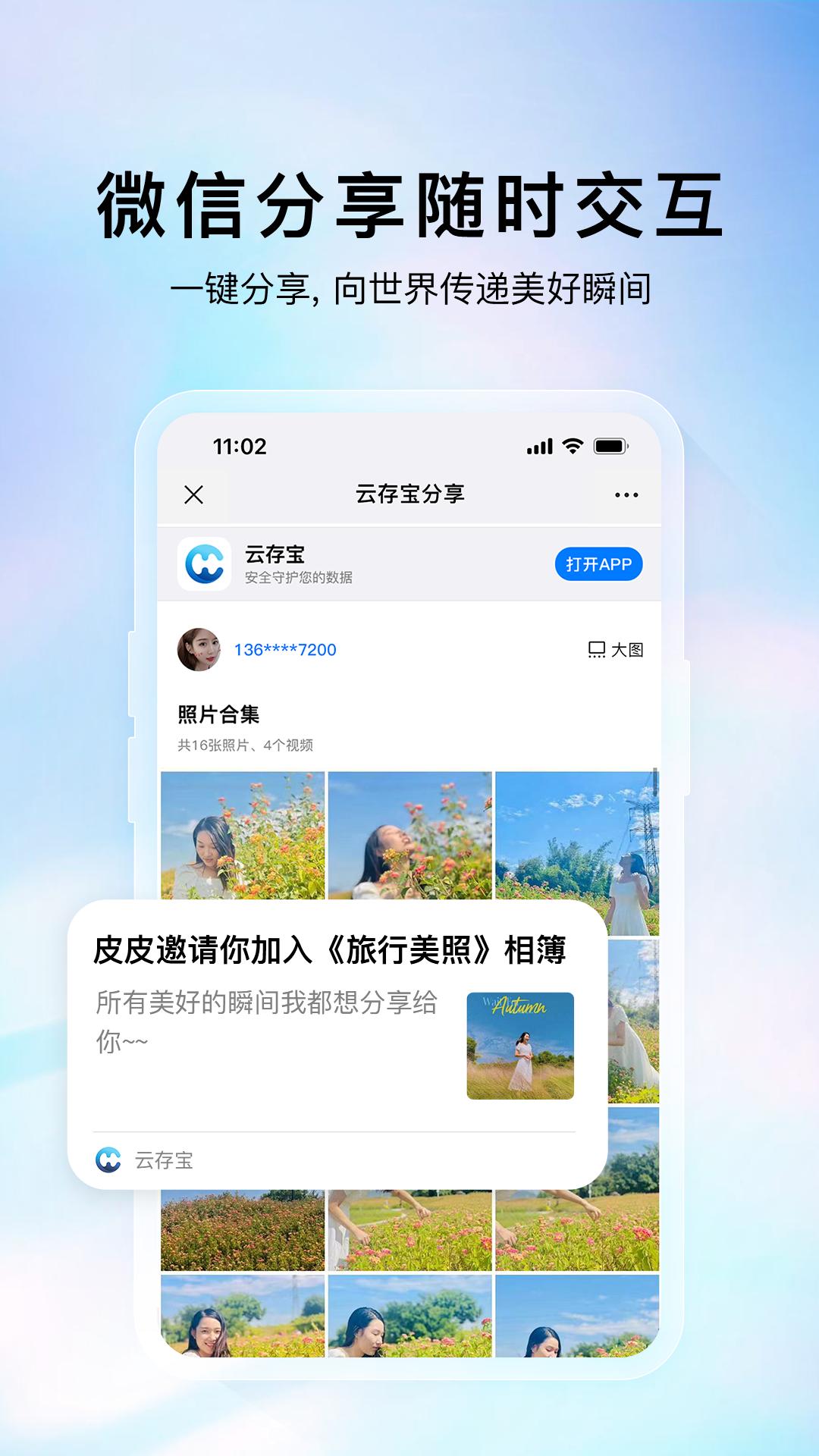 云存宝 v3.5.4