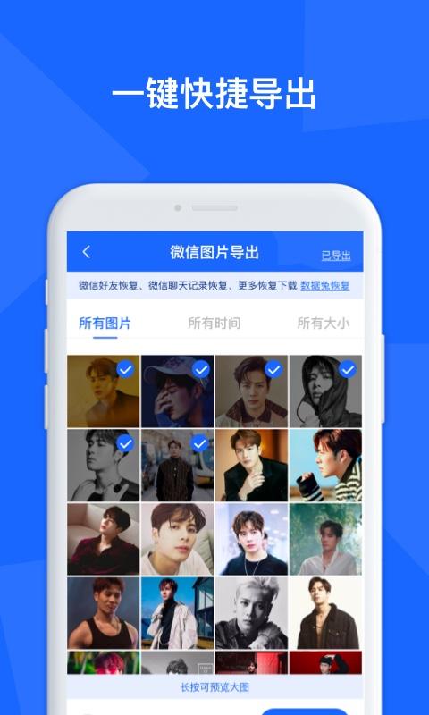 聊天记录数据管家 v6.2.2