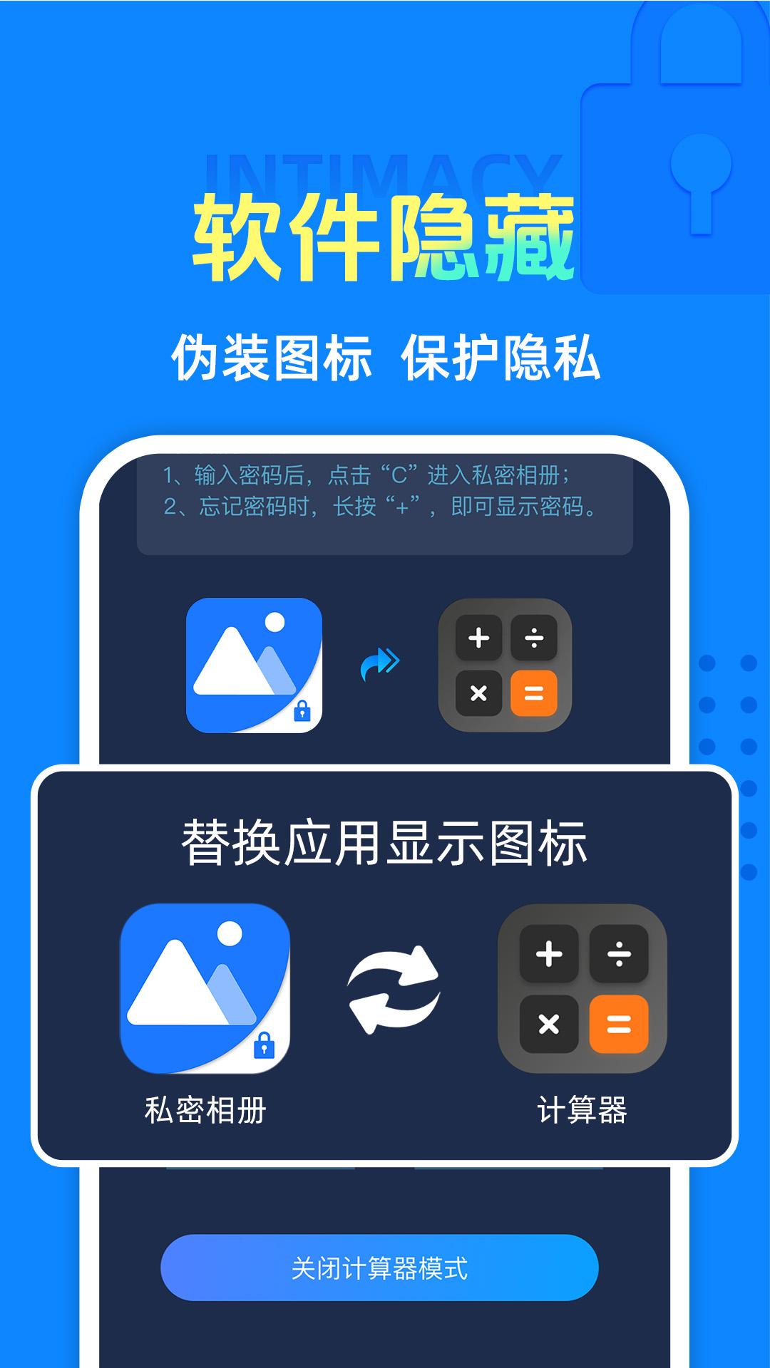隐私相册保险箱