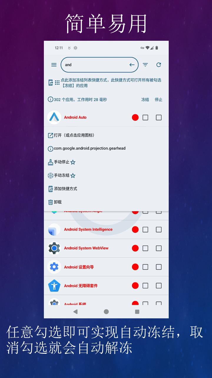 黑洞自动冻结 v4.3.3
