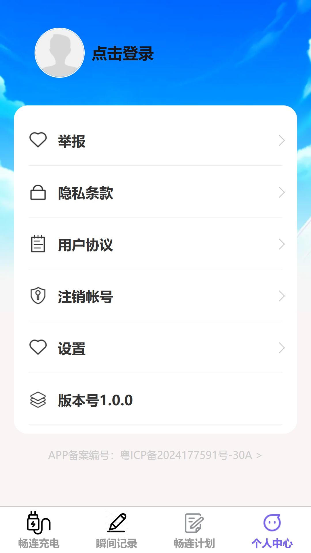 畅连瞬间 v3.1.2