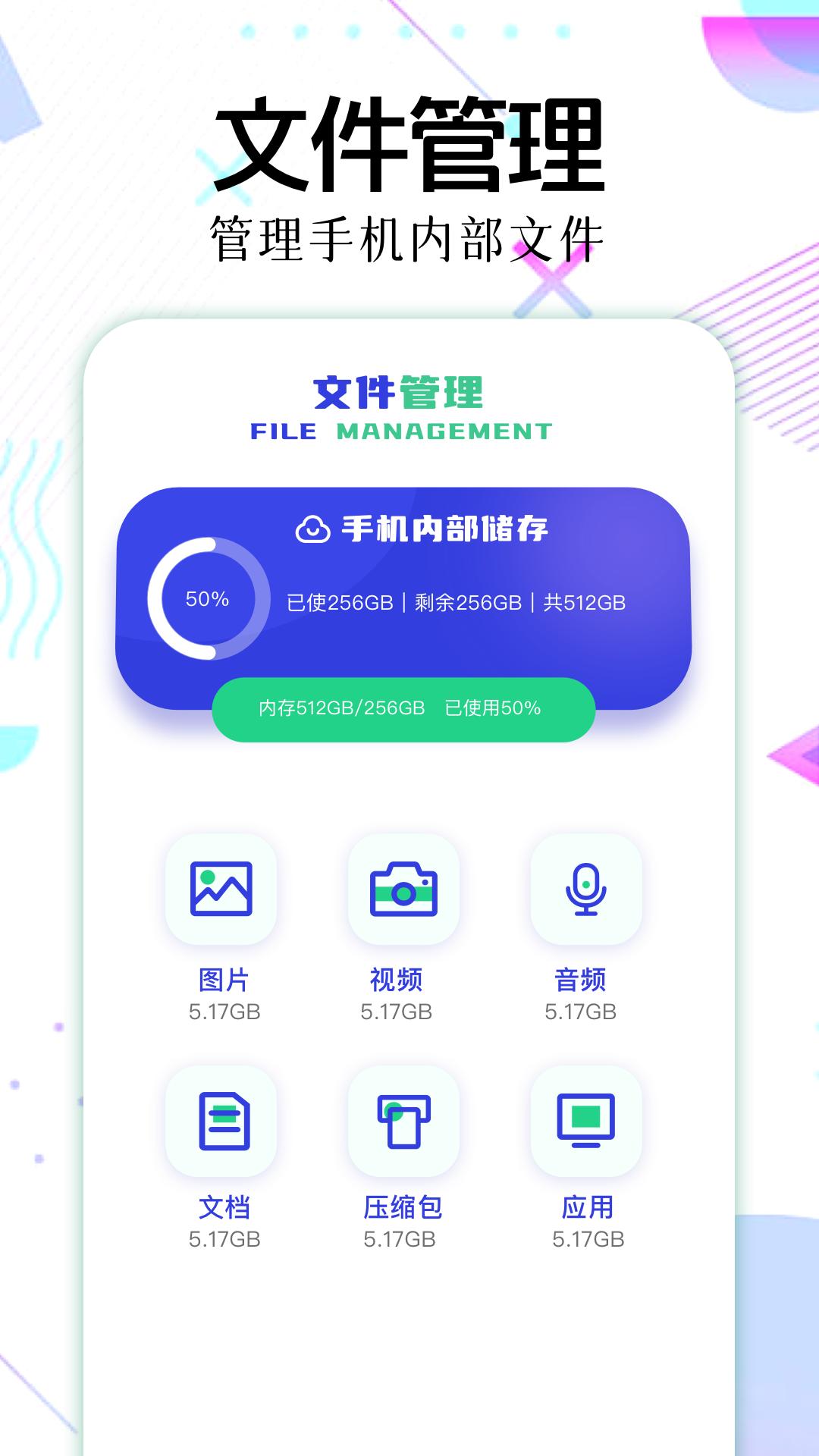 ES文件管理 v4.4.2