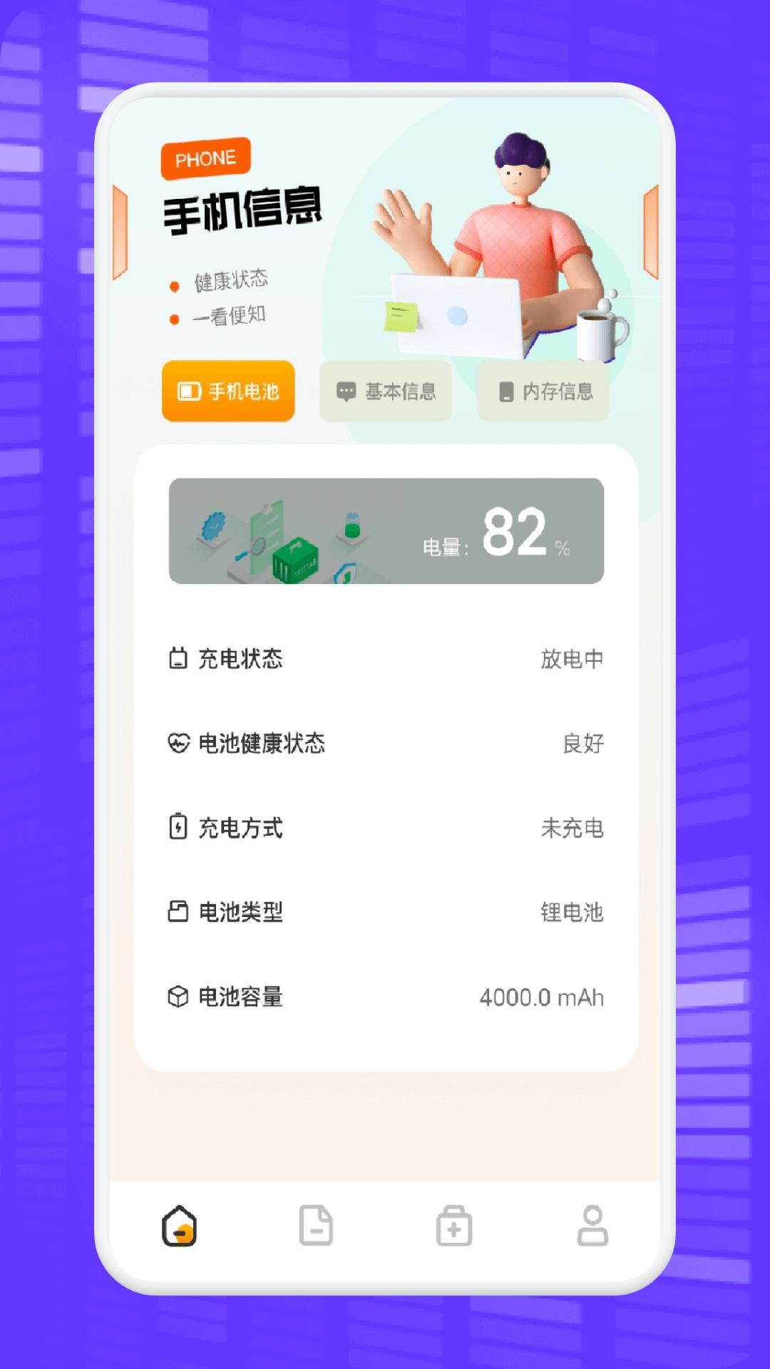 搬家换机 v5.5.2