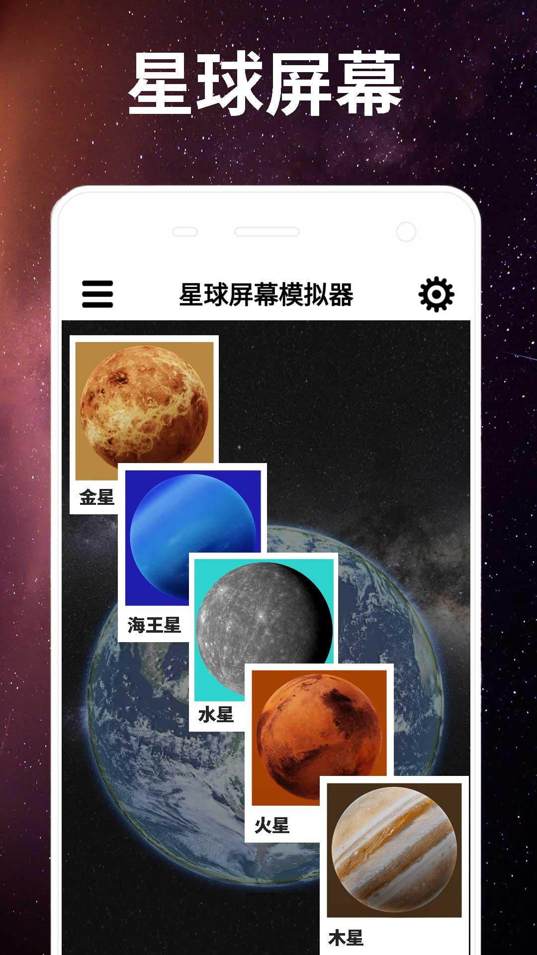 星球屏幕模拟器 v4.3.4