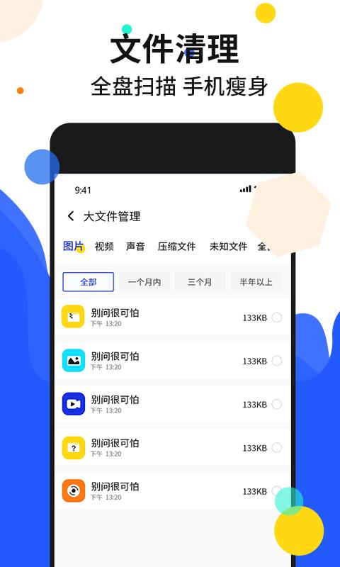 手机加速管家 v3.5.1