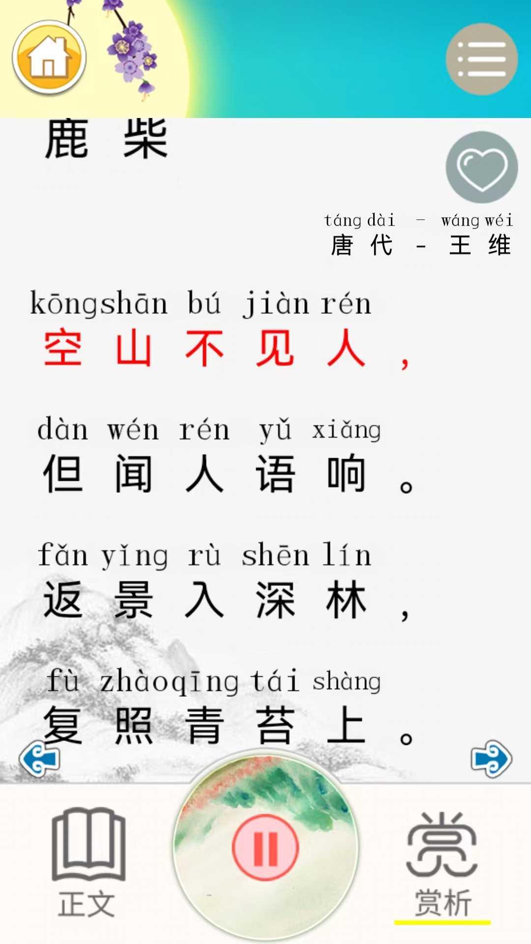儿童古诗拼音版 v3.5.3