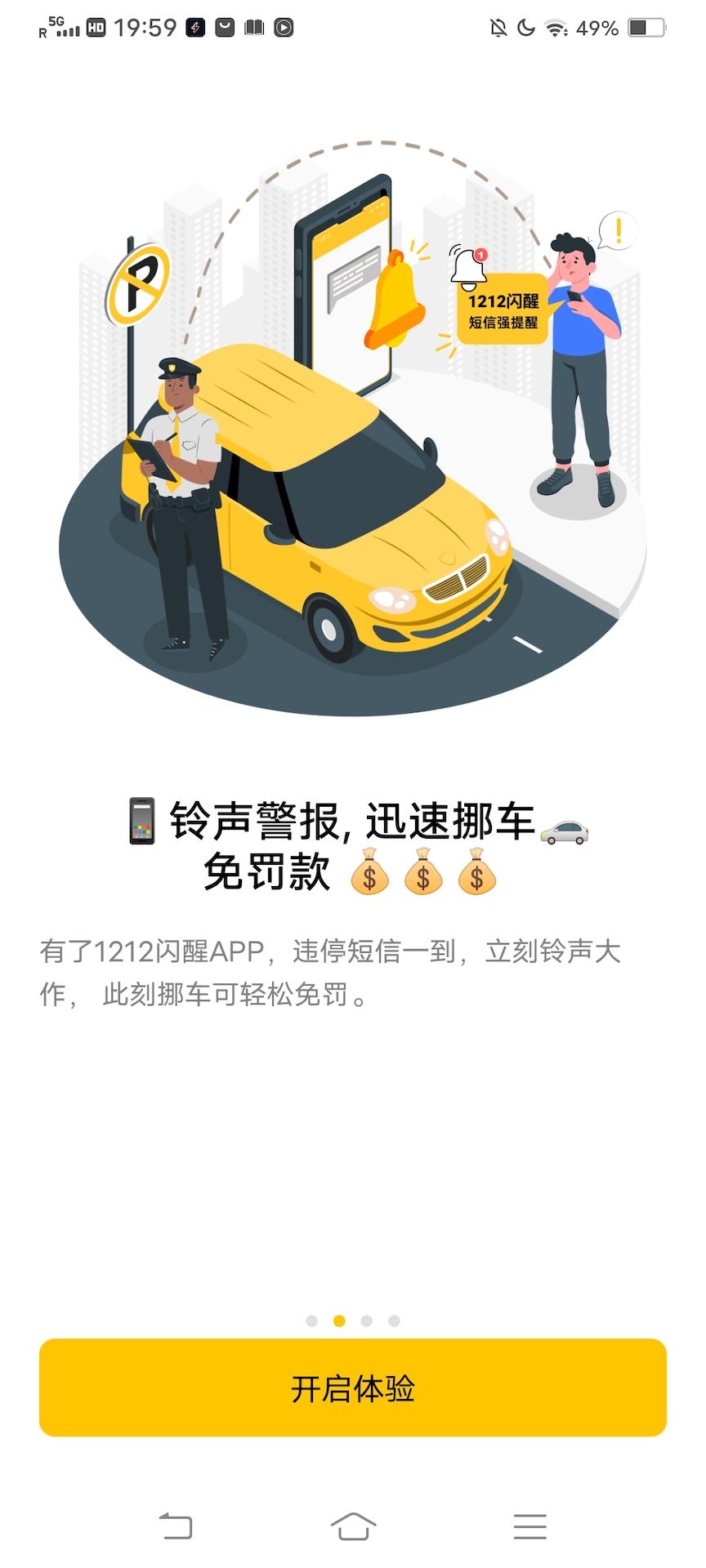 1212闪醒 v6.2.1