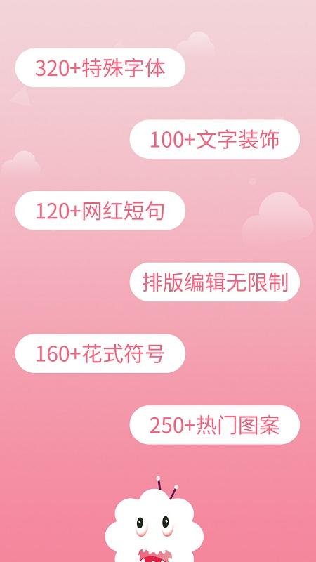花样字体大全 v3.1.4