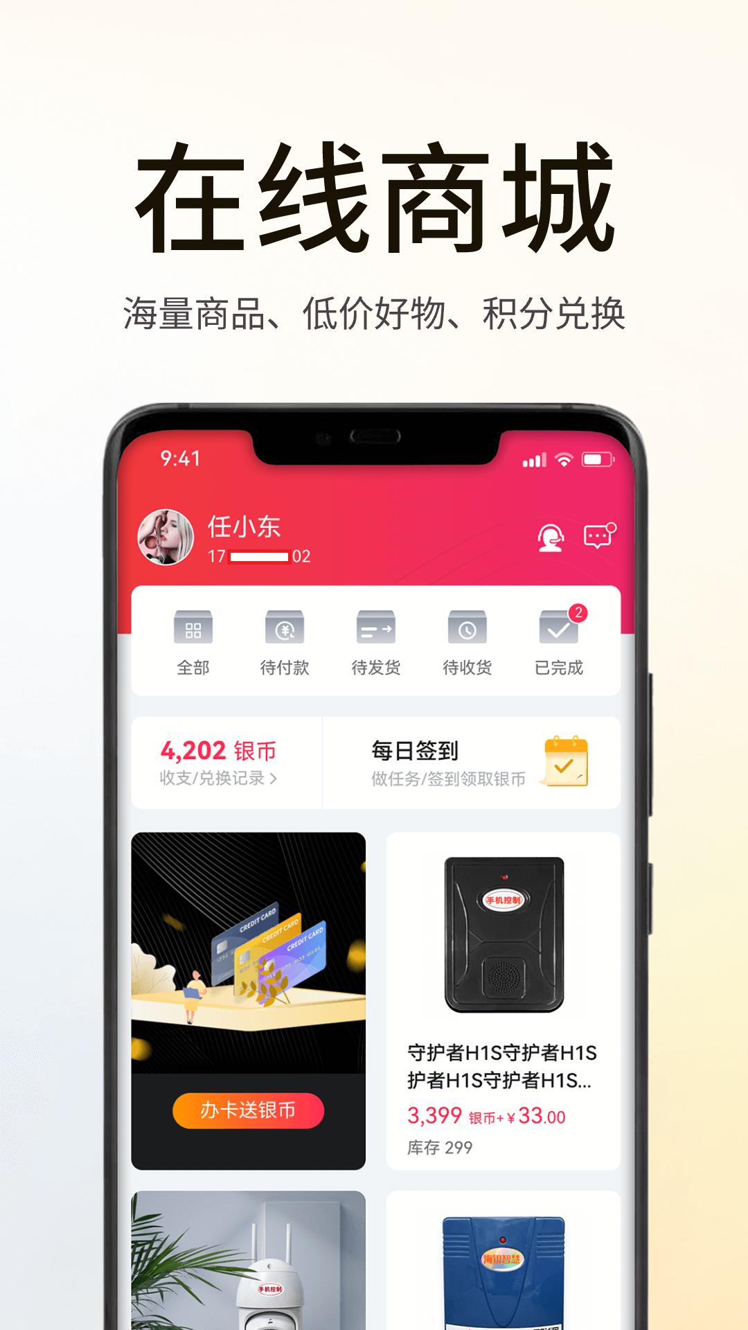 海银之家 v6.5.3
