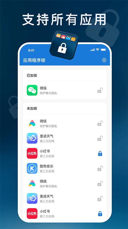 应用程序锁 v3.2.2