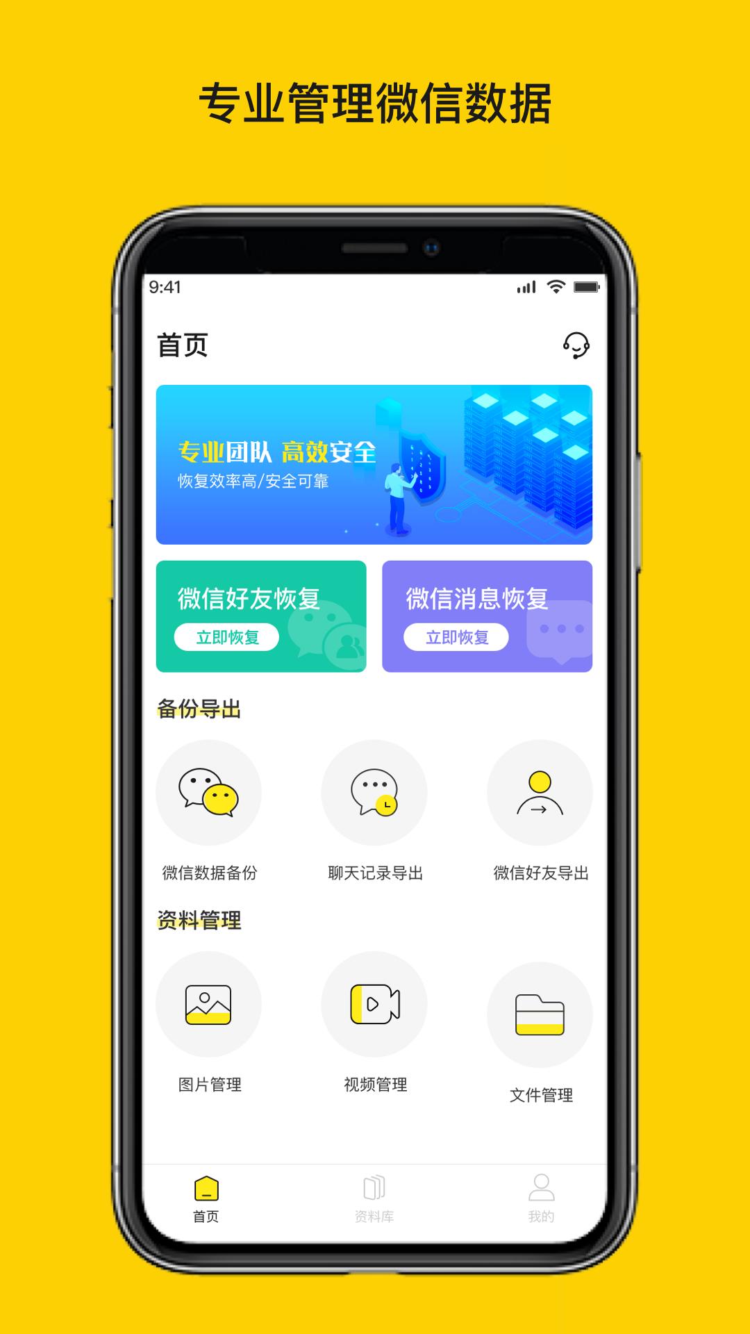微聊天数据恢复大师 v5.0.4