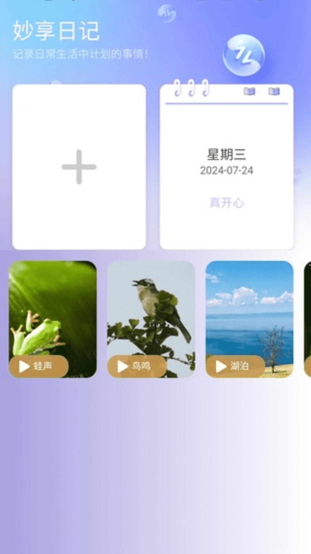 妙享来电 v6.1.2