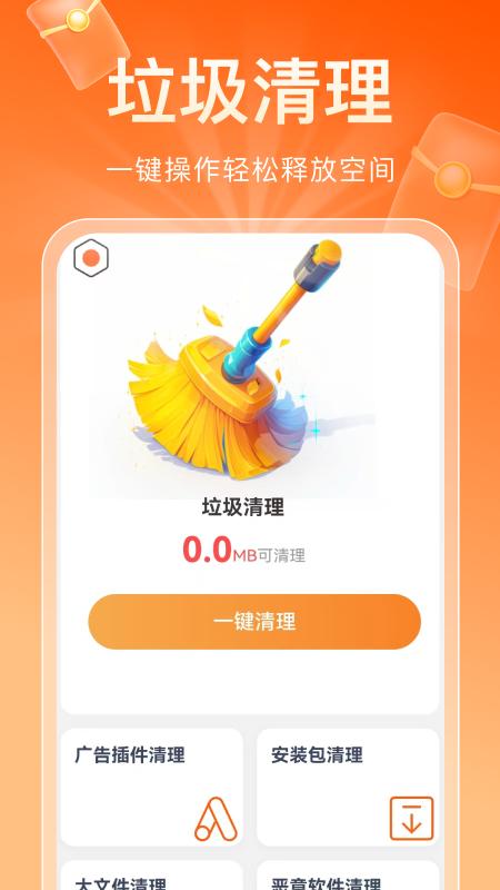 福运清理 v6.4.3
